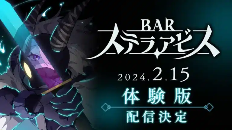 BAR Stella Abyss